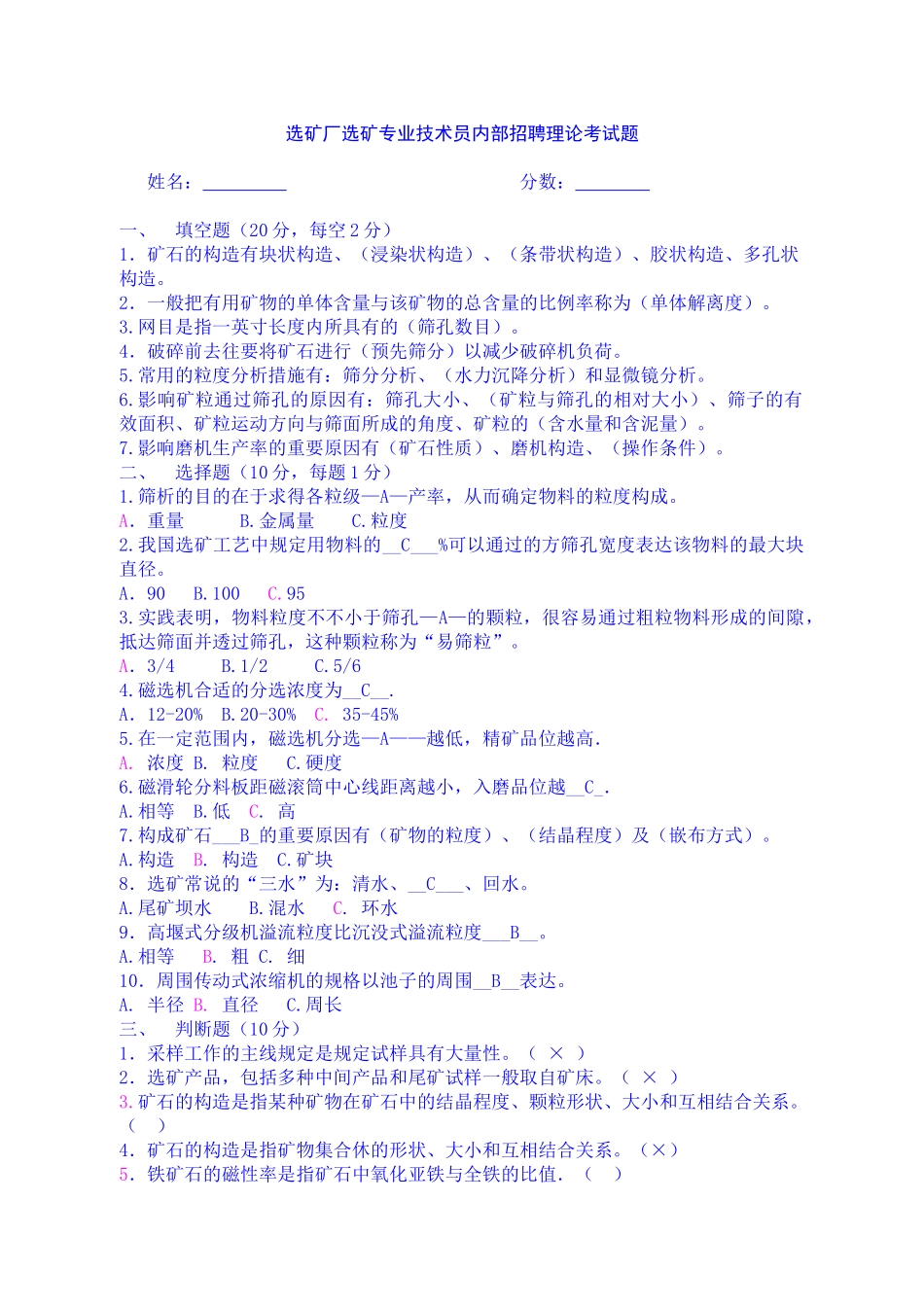 2025年选矿技术员考试题目答案_第1页