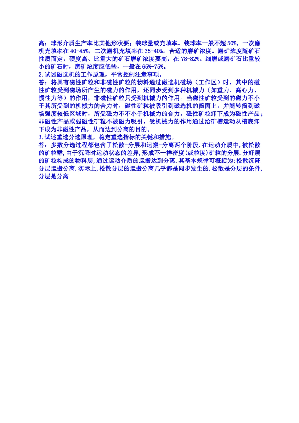 2025年选矿技术员考试题目答案_第3页
