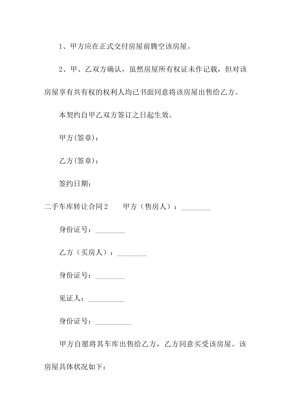 二手车库转让合同_第2页