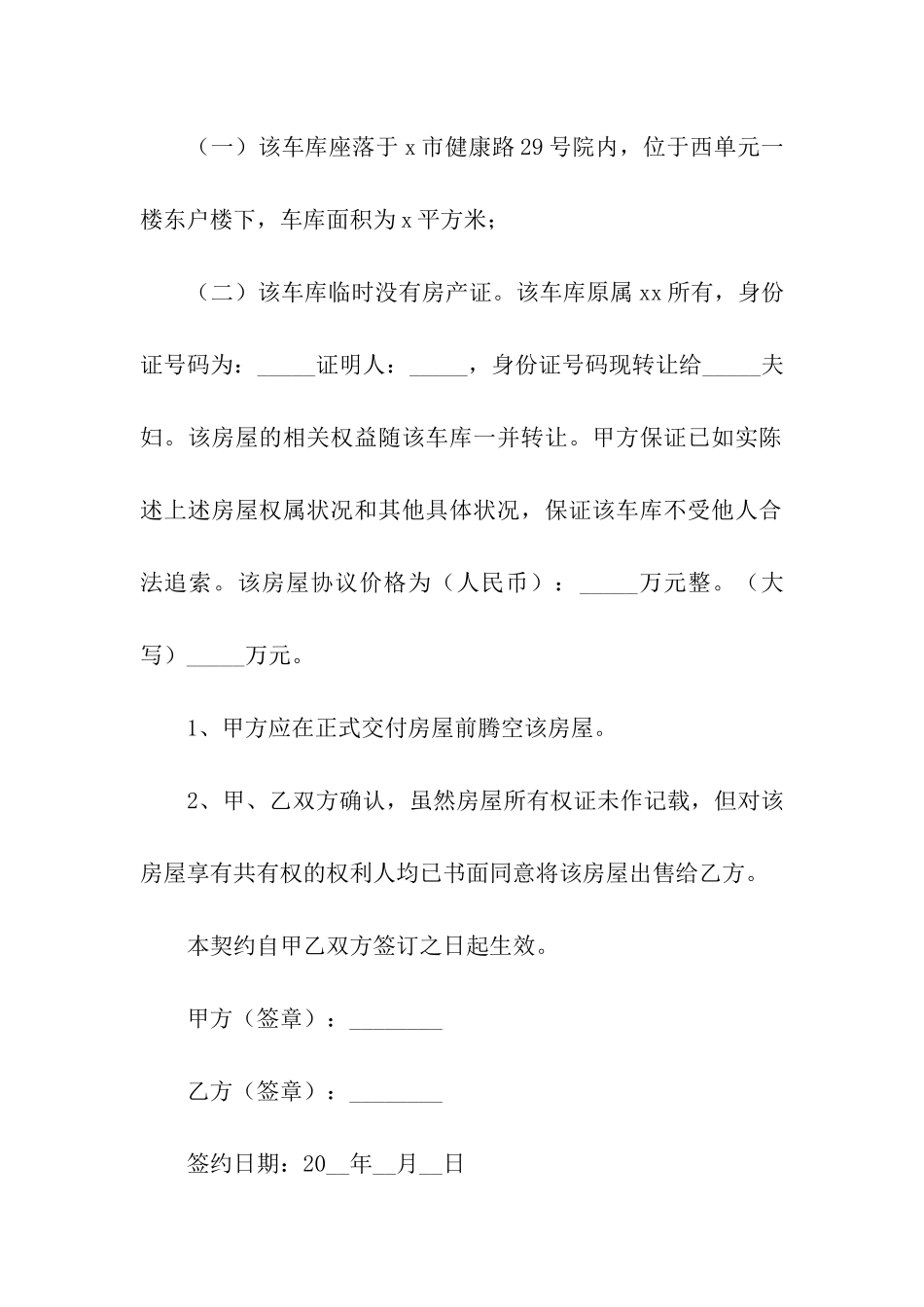 二手车库转让合同_第3页