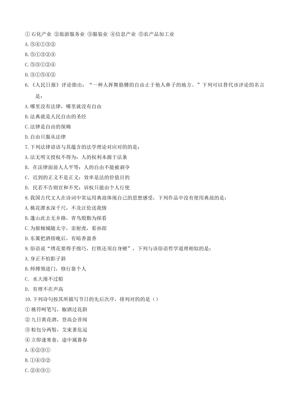 2025年国考真题及答案_第2页