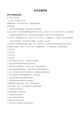 2025年国考真题及答案