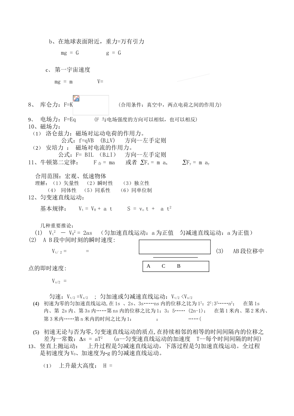 2025年高中物理公式规律汇总高考_第2页