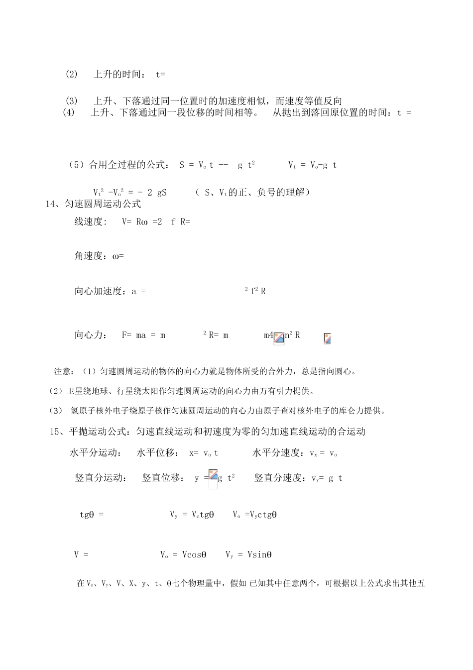 2025年高中物理公式规律汇总高考_第3页
