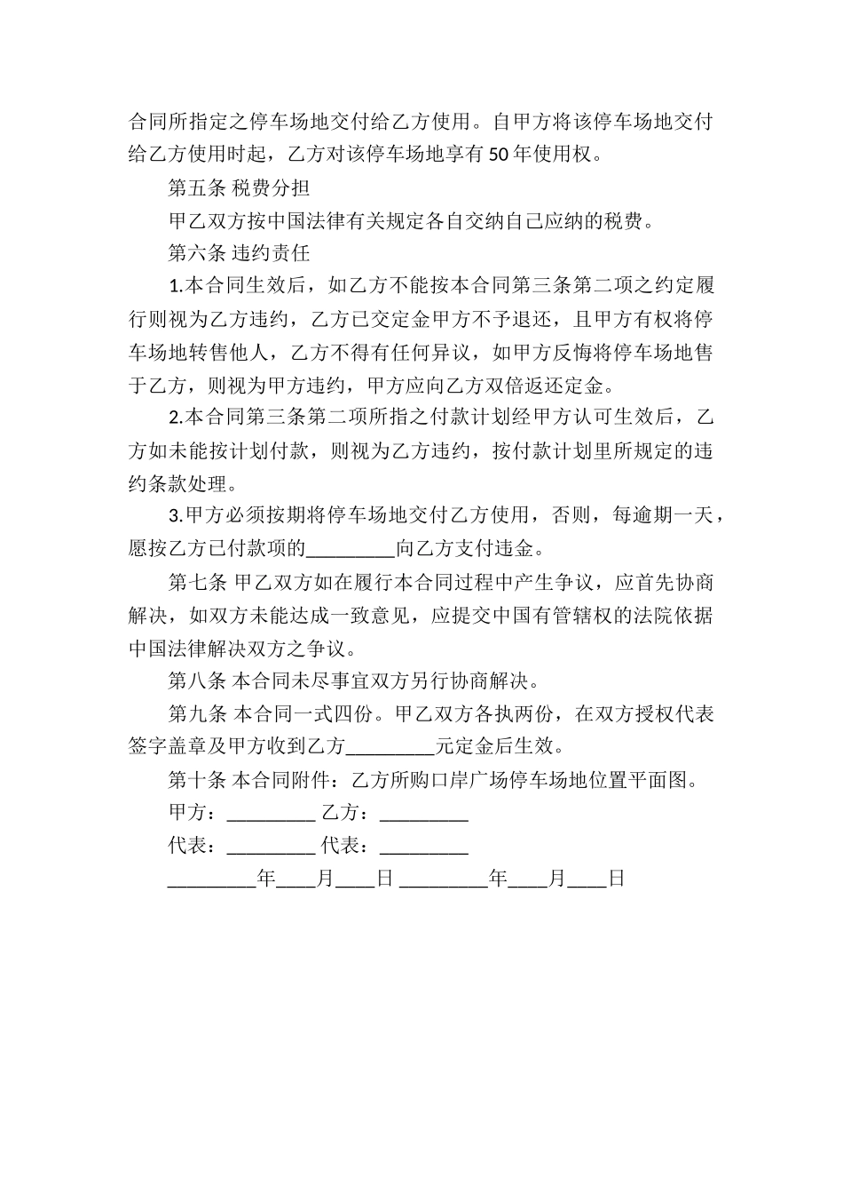 二手车标准买卖合同模板_第2页