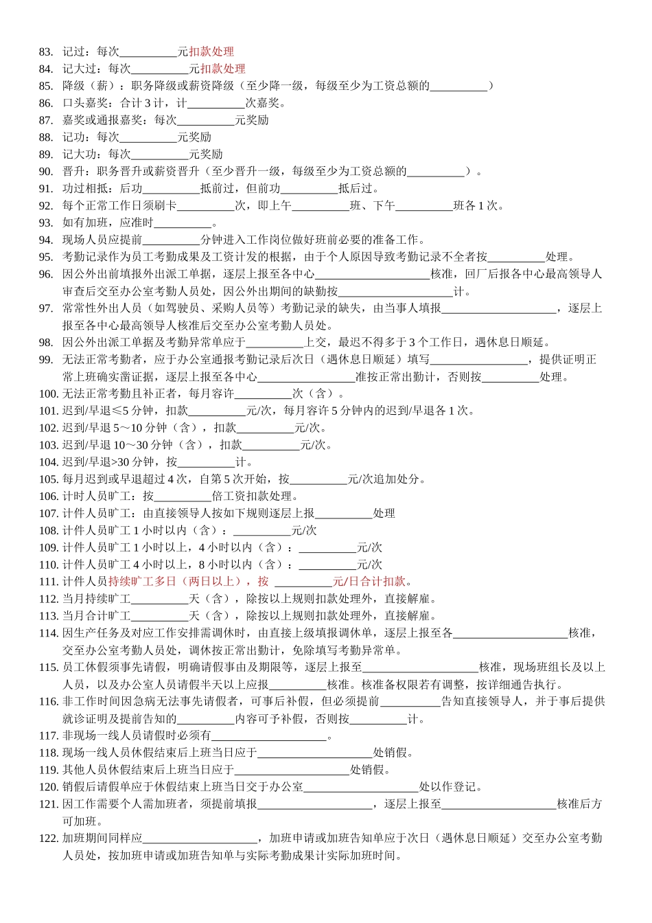 2025年行为考核细则考勤奖惩门卫管理制度笔试试卷0401B版_第3页