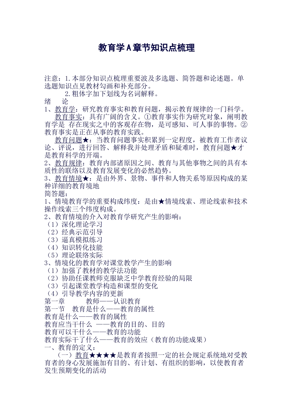 2025年教育学A知识点梳理重点版_第1页