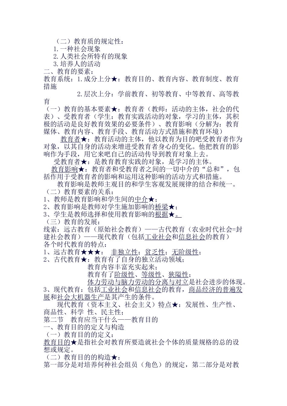 2025年教育学A知识点梳理重点版_第2页