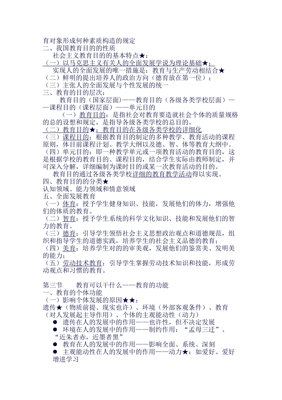 2025年教育学A知识点梳理重点版_第3页