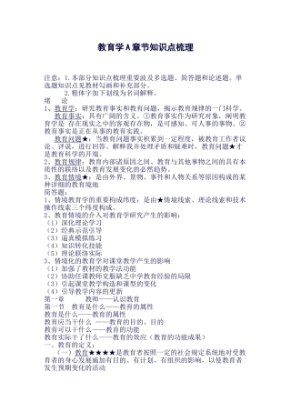 2025年教育学A知识点梳理重点版