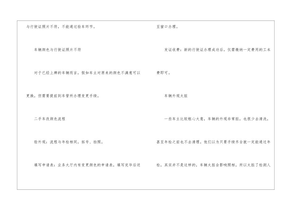 二手车年检基本方法_第2页