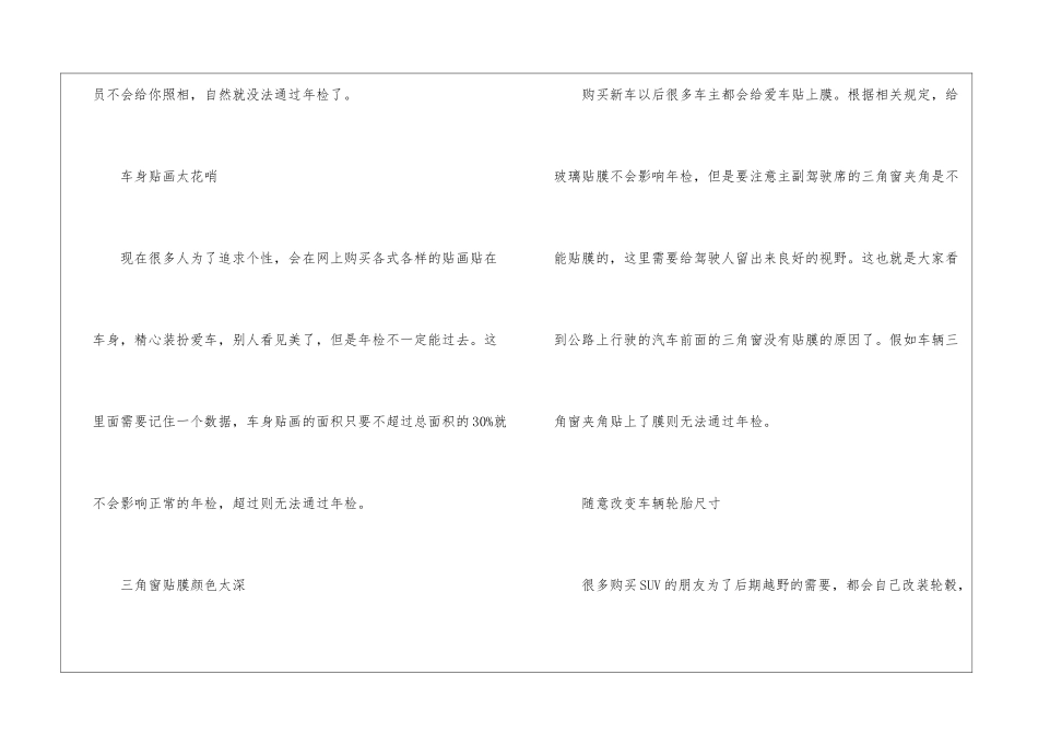 二手车年检基本方法_第3页