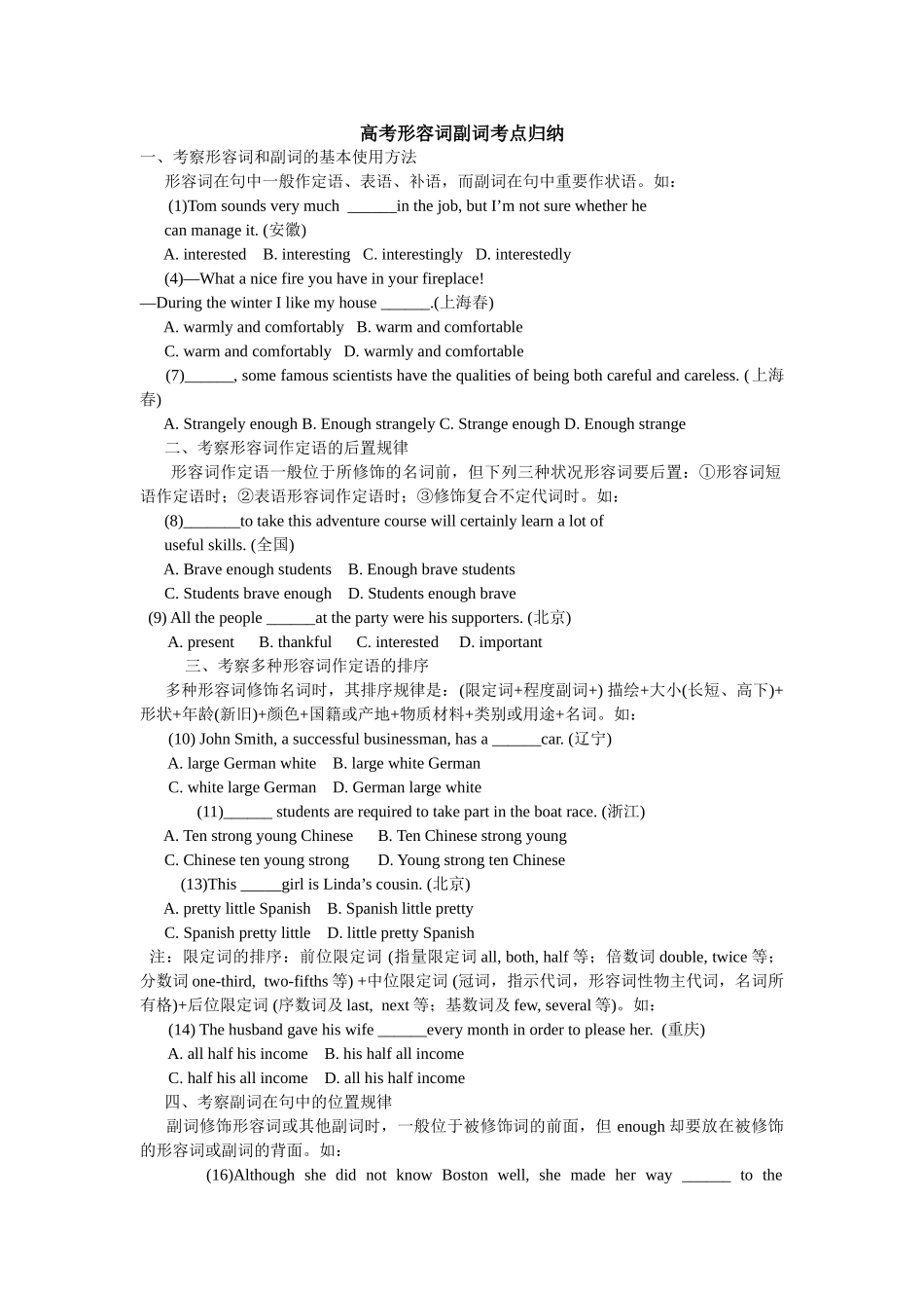 2025年高考形容词副词考点归纳_第1页