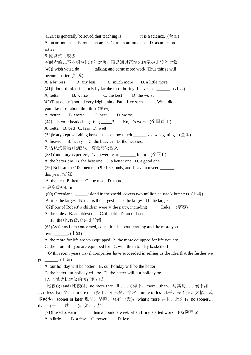 2025年高考形容词副词考点归纳_第3页