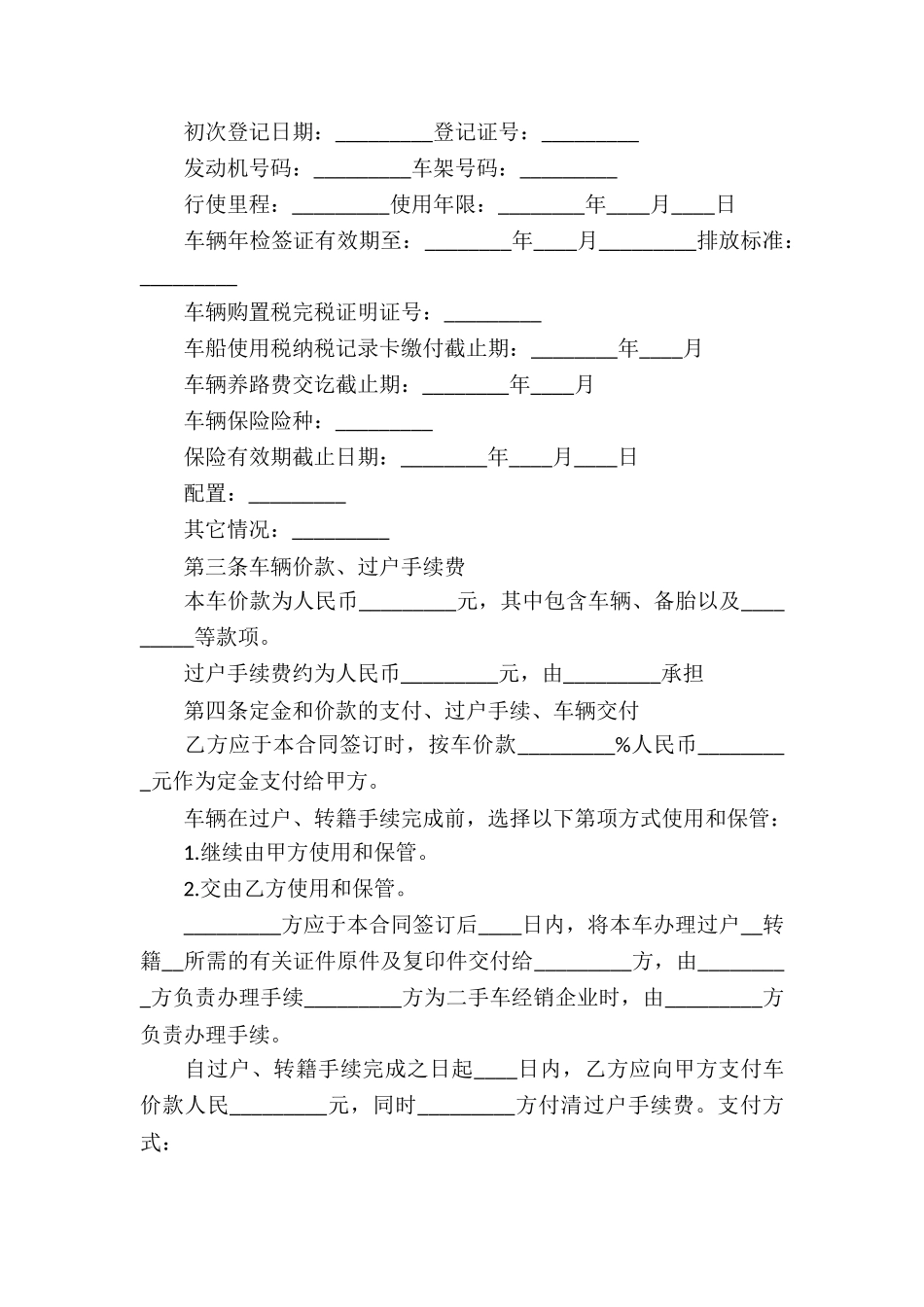 二手车汽车买卖合同_第2页