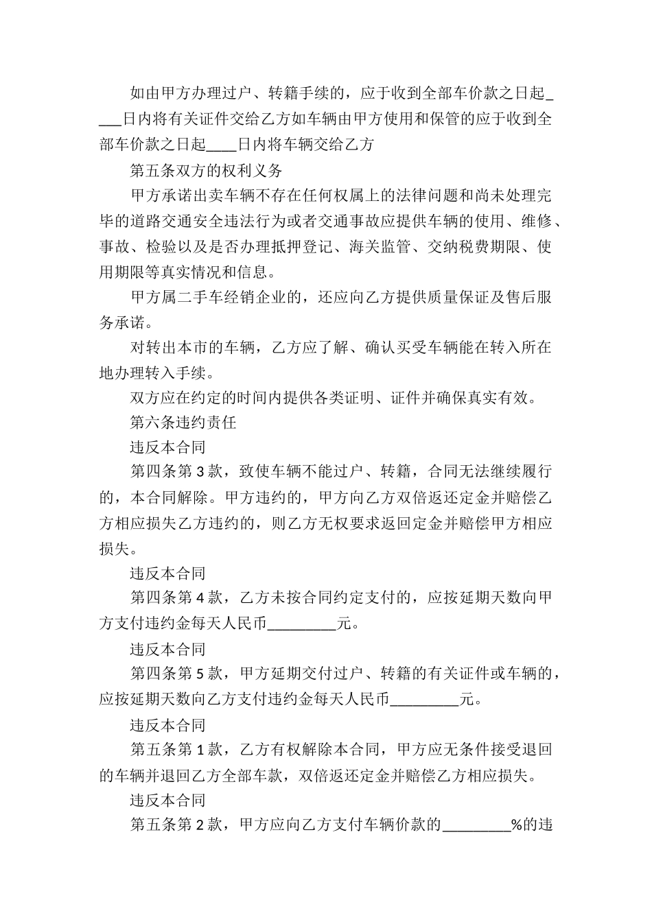 二手车汽车买卖合同_第3页