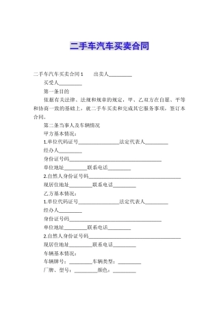 二手车汽车买卖合同