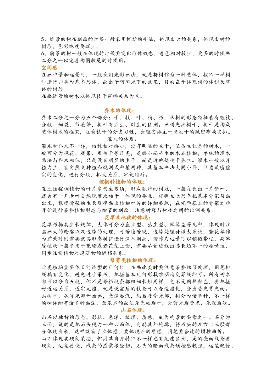 2025年手绘理论系统知识点_第3页