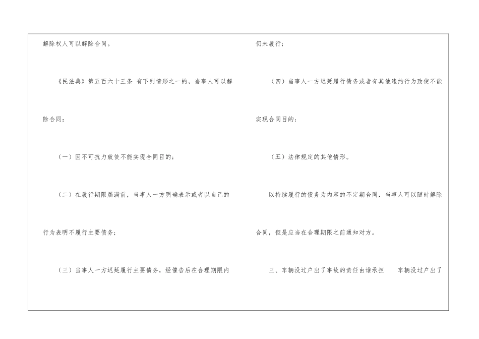 二手车没过户违章怎么处理_第2页
