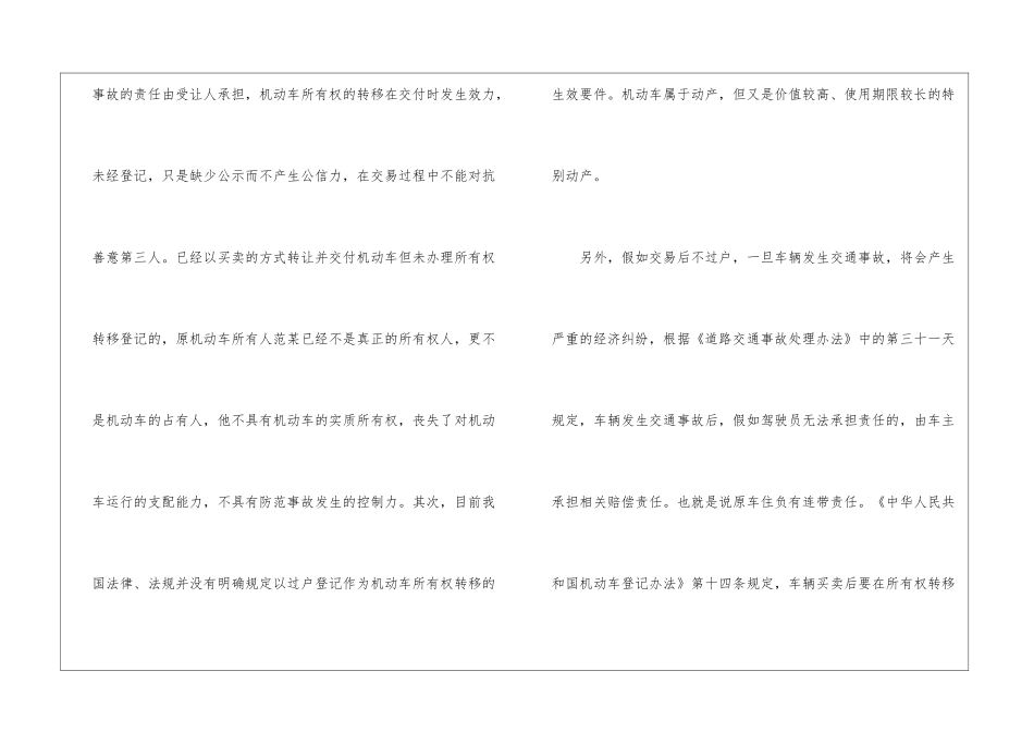 二手车没过户违章怎么处理_第3页