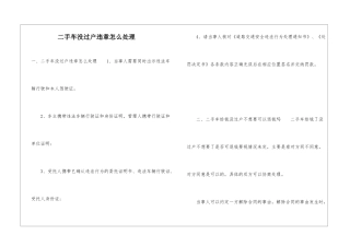 二手车没过户违章怎么处理