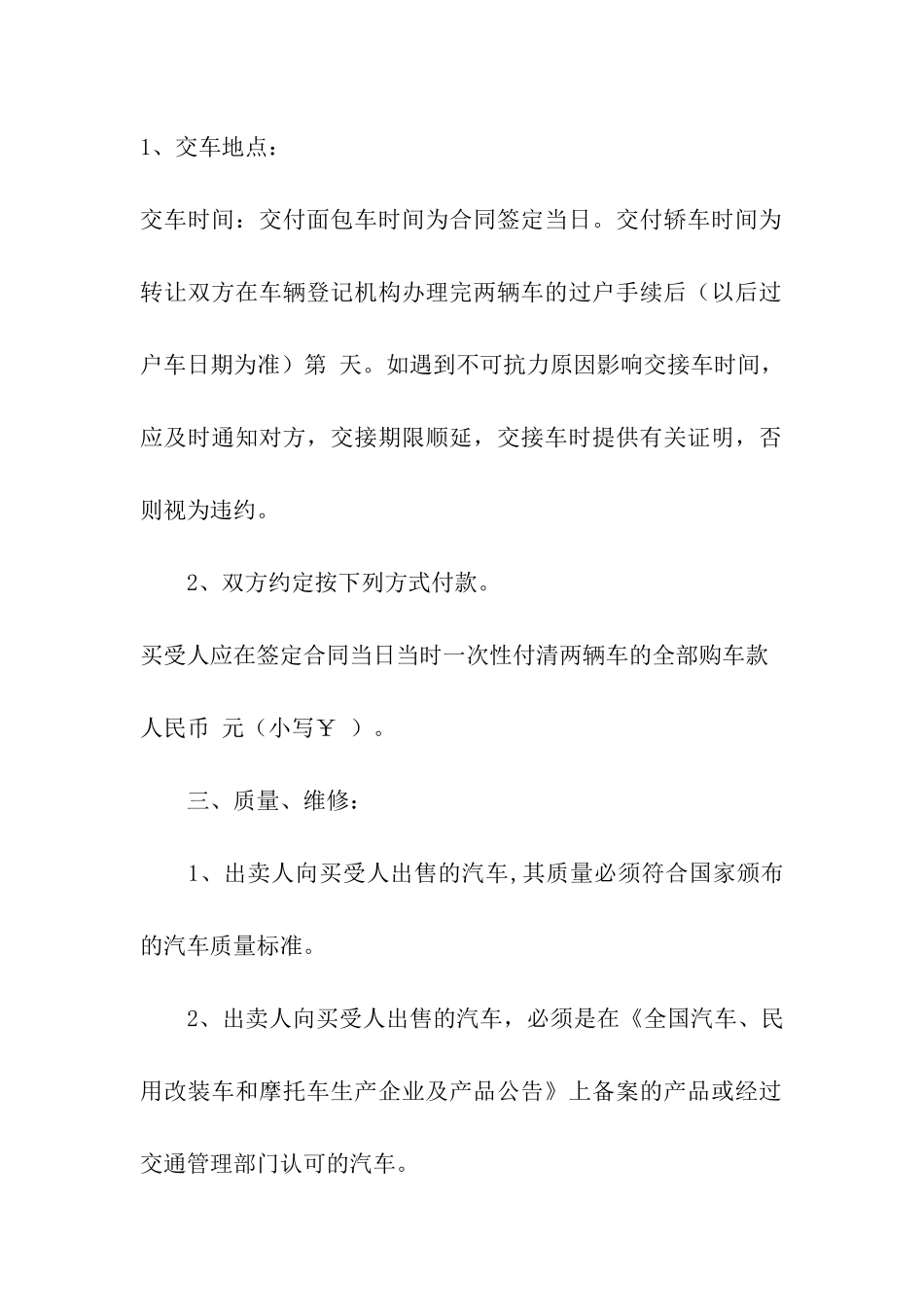 二手车汽车买卖合同_第2页
