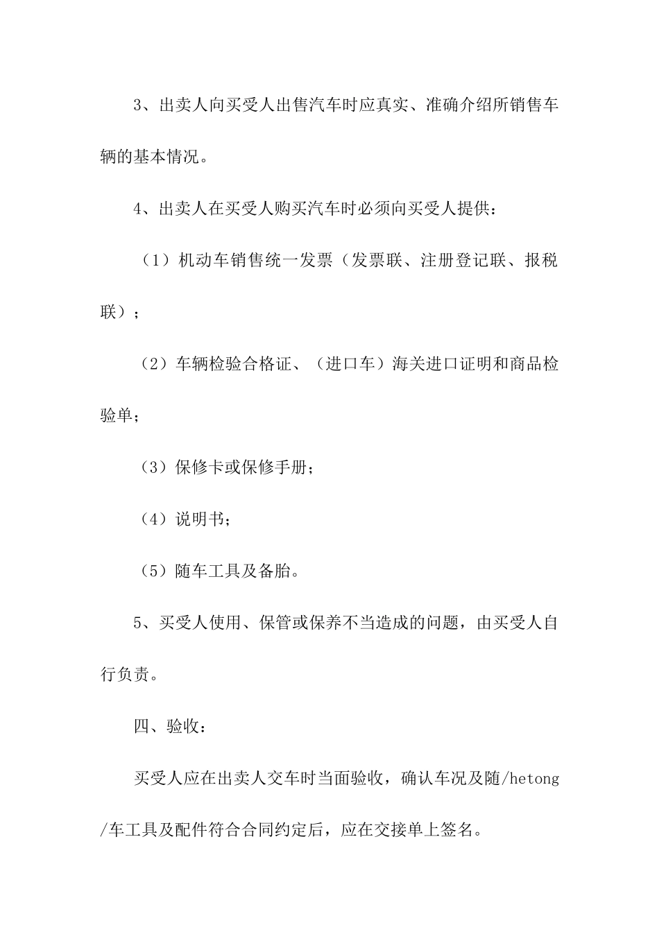 二手车汽车买卖合同_第3页