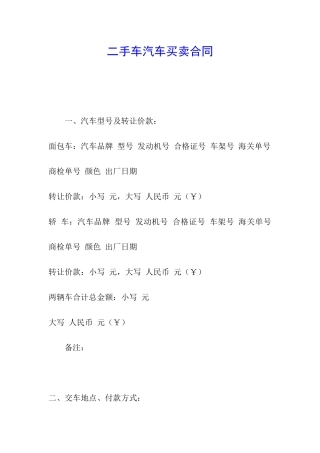 二手车汽车买卖合同