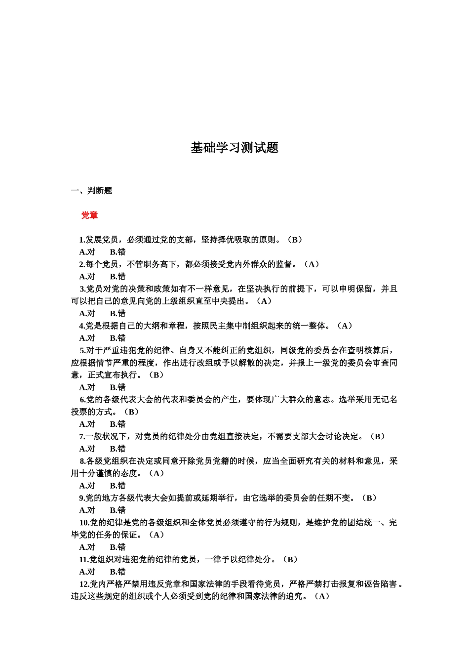 2025年试题题库—国有企业党员干部学习测试题及参考答案全套_第2页