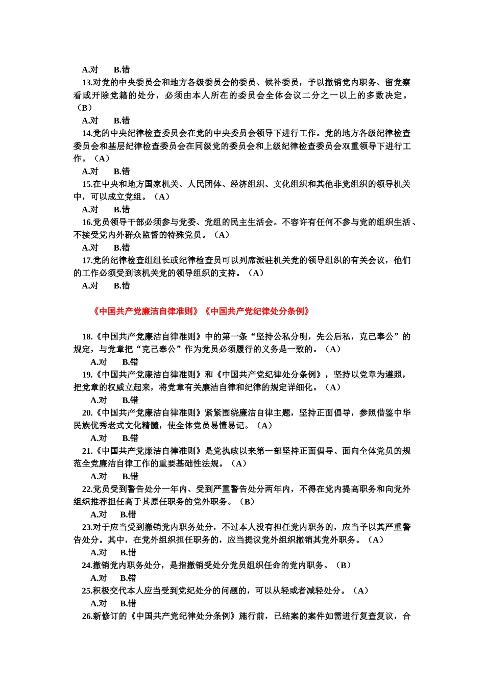 2025年试题题库—国有企业党员干部学习测试题及参考答案全套_第3页