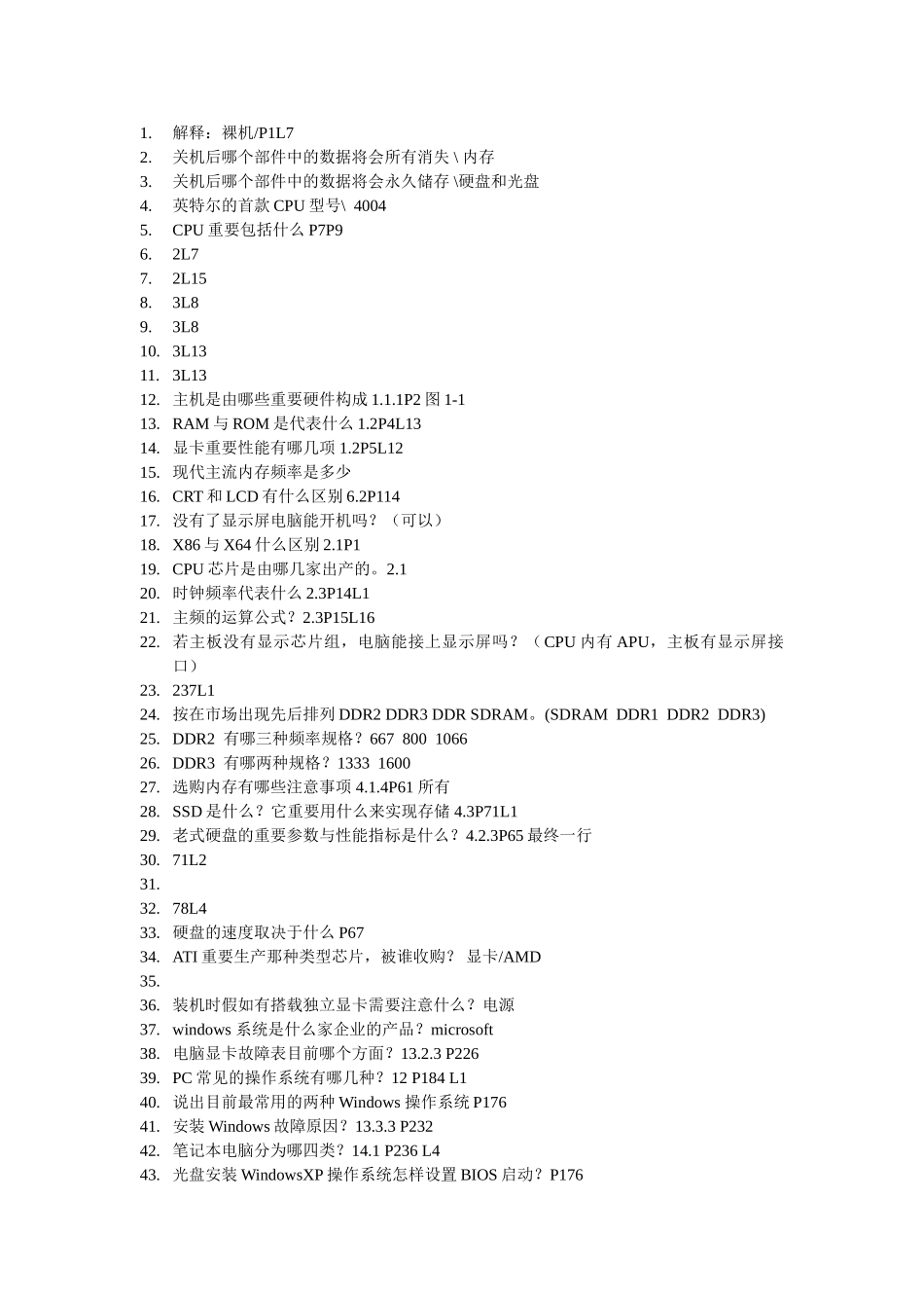 2025年计算机组装与维护试题库_第1页