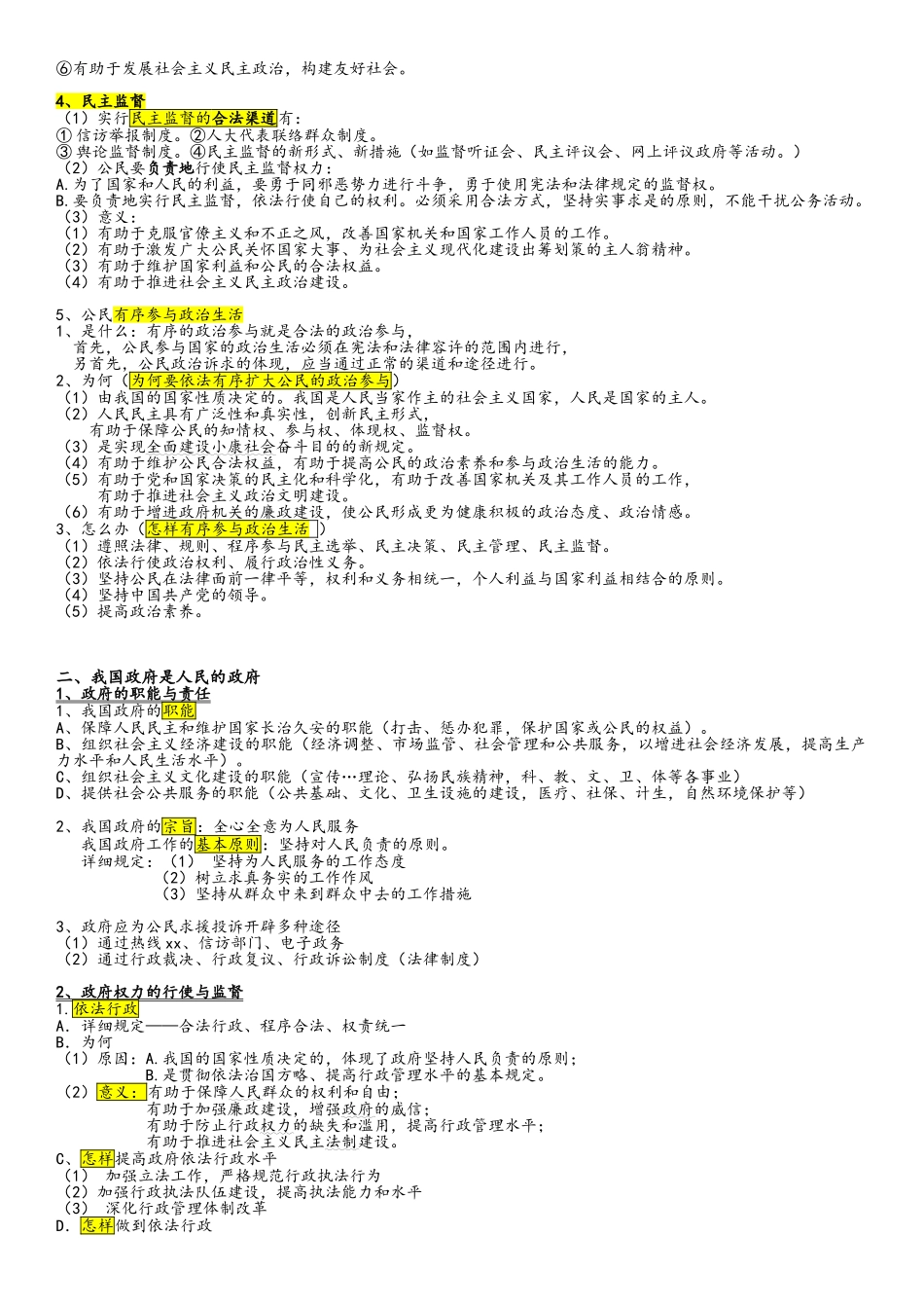 2025年高中政治政治生活知识点总结_第2页