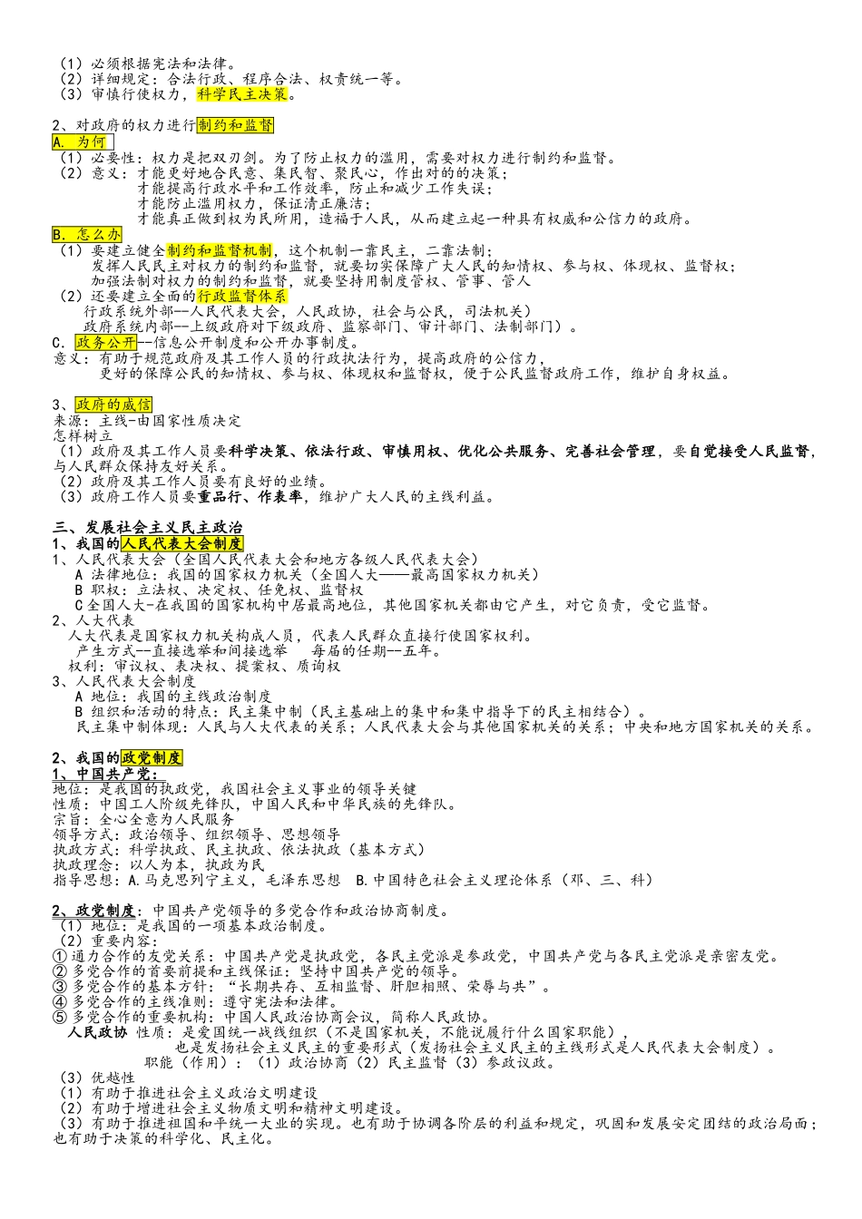 2025年高中政治政治生活知识点总结_第3页