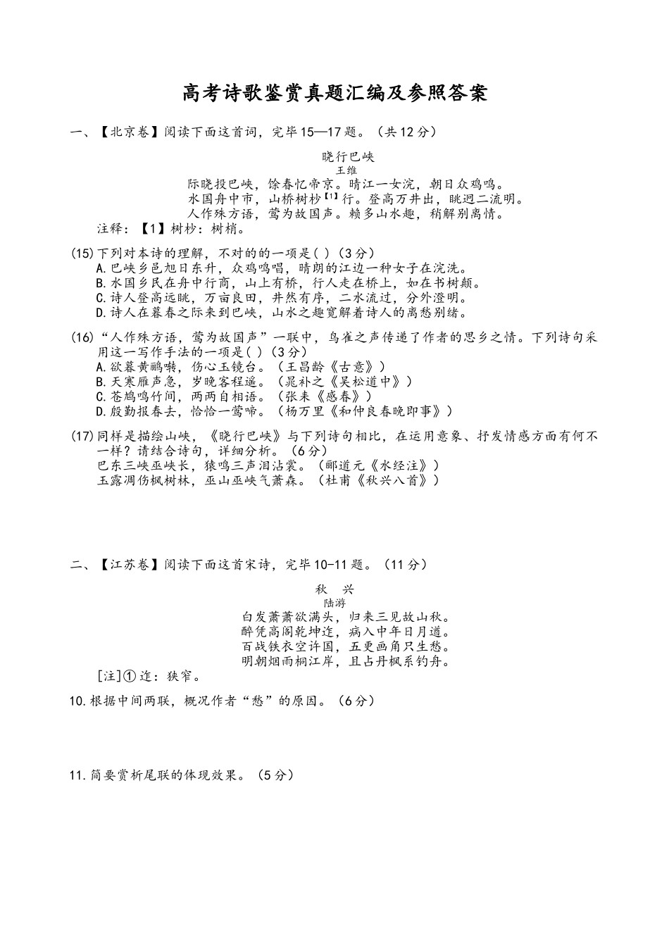 2025年高考诗歌鉴赏真题汇编和参考答案与解析_第1页