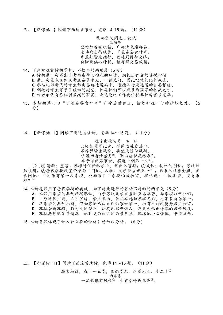 2025年高考诗歌鉴赏真题汇编和参考答案与解析_第2页