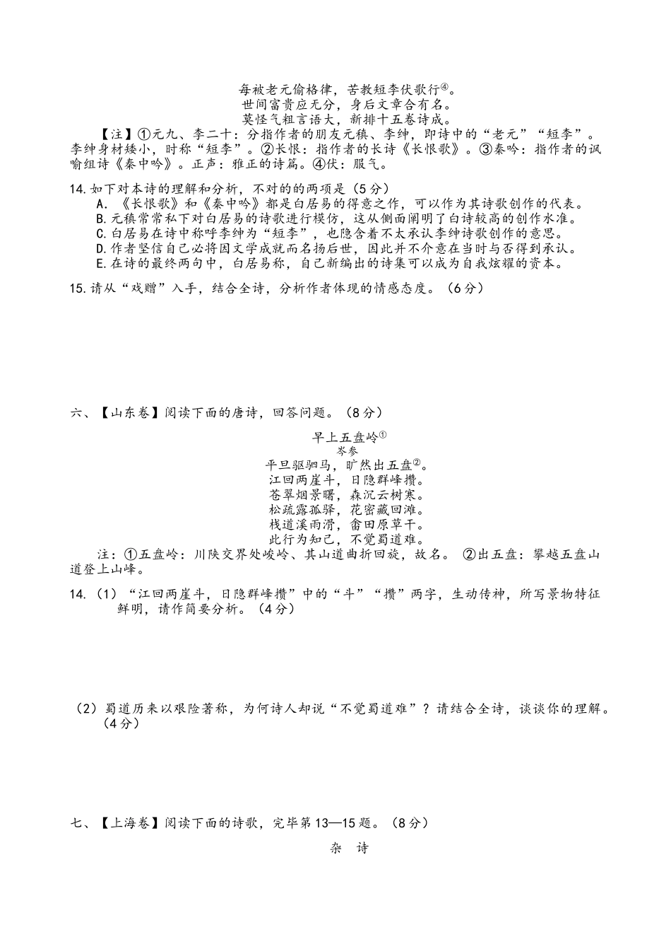2025年高考诗歌鉴赏真题汇编和参考答案与解析_第3页