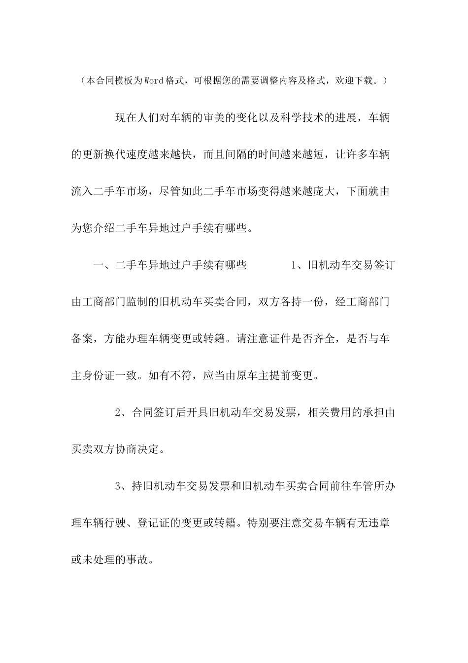 二手车异地过户手续有哪些---合同范本_第2页