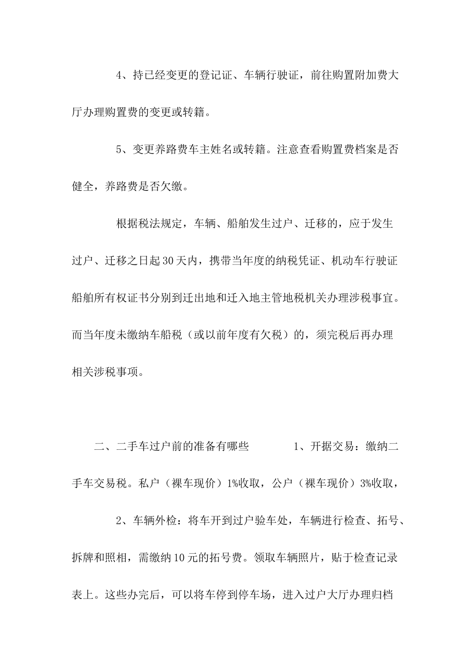 二手车异地过户手续有哪些---合同范本_第3页