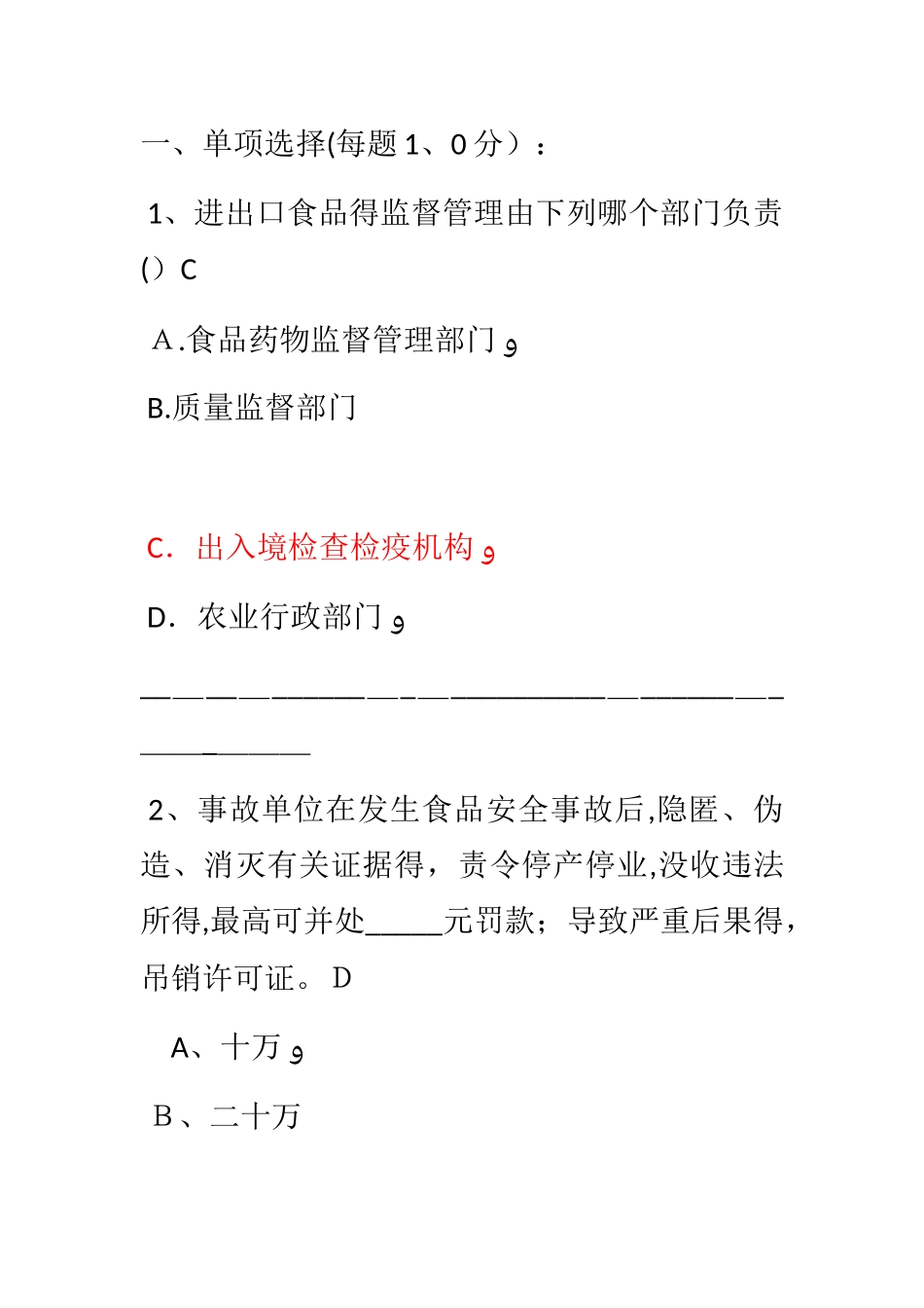 2025年食品安全管理员餐饮高级考题汇编押题单选题_第1页