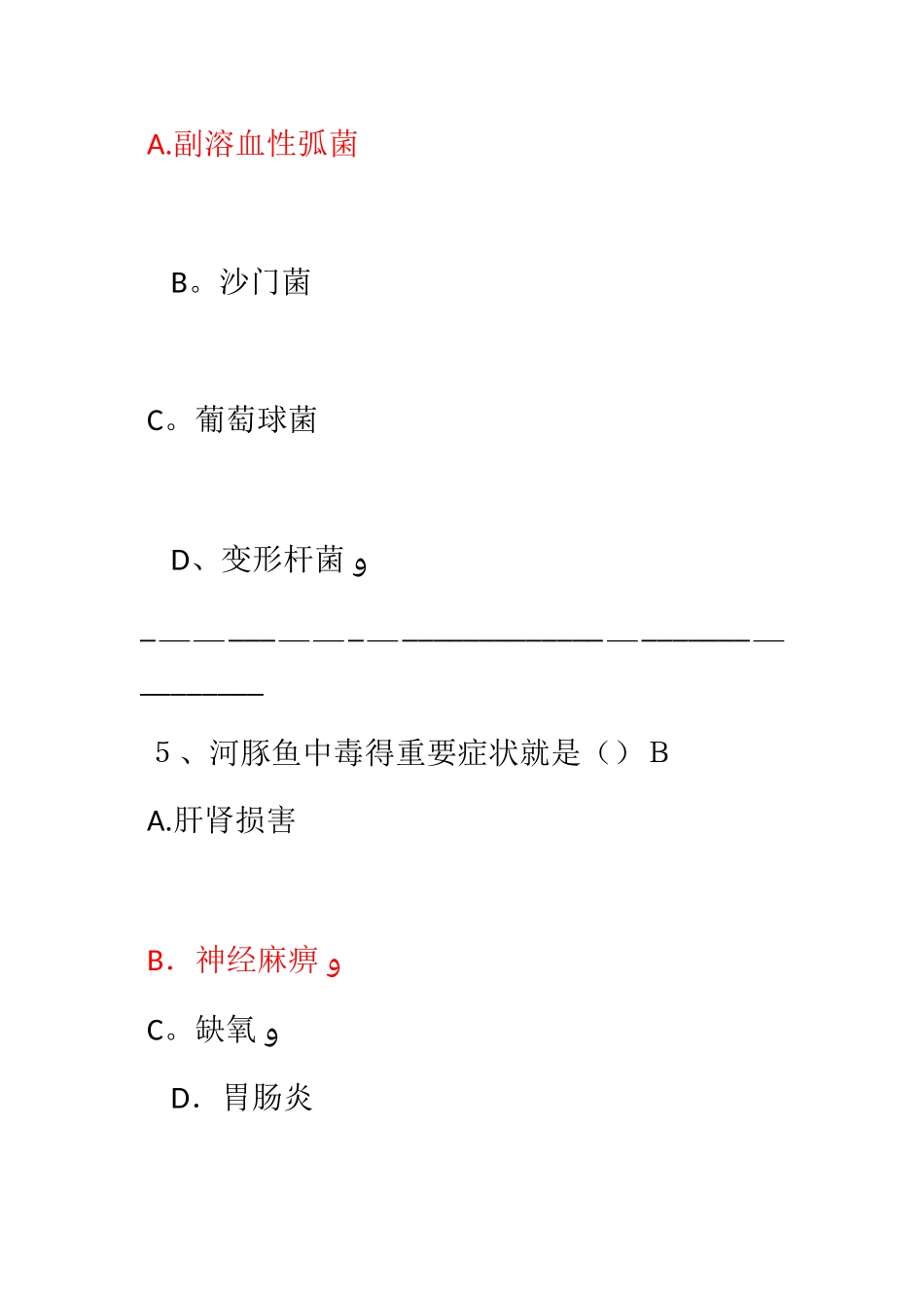 2025年食品安全管理员餐饮高级考题汇编押题单选题_第3页