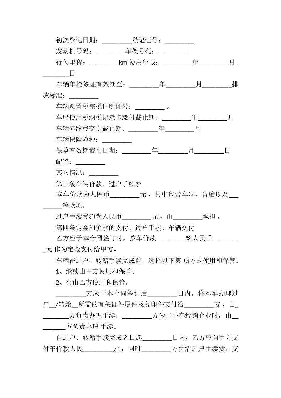 二手车电子版买卖合同_第2页