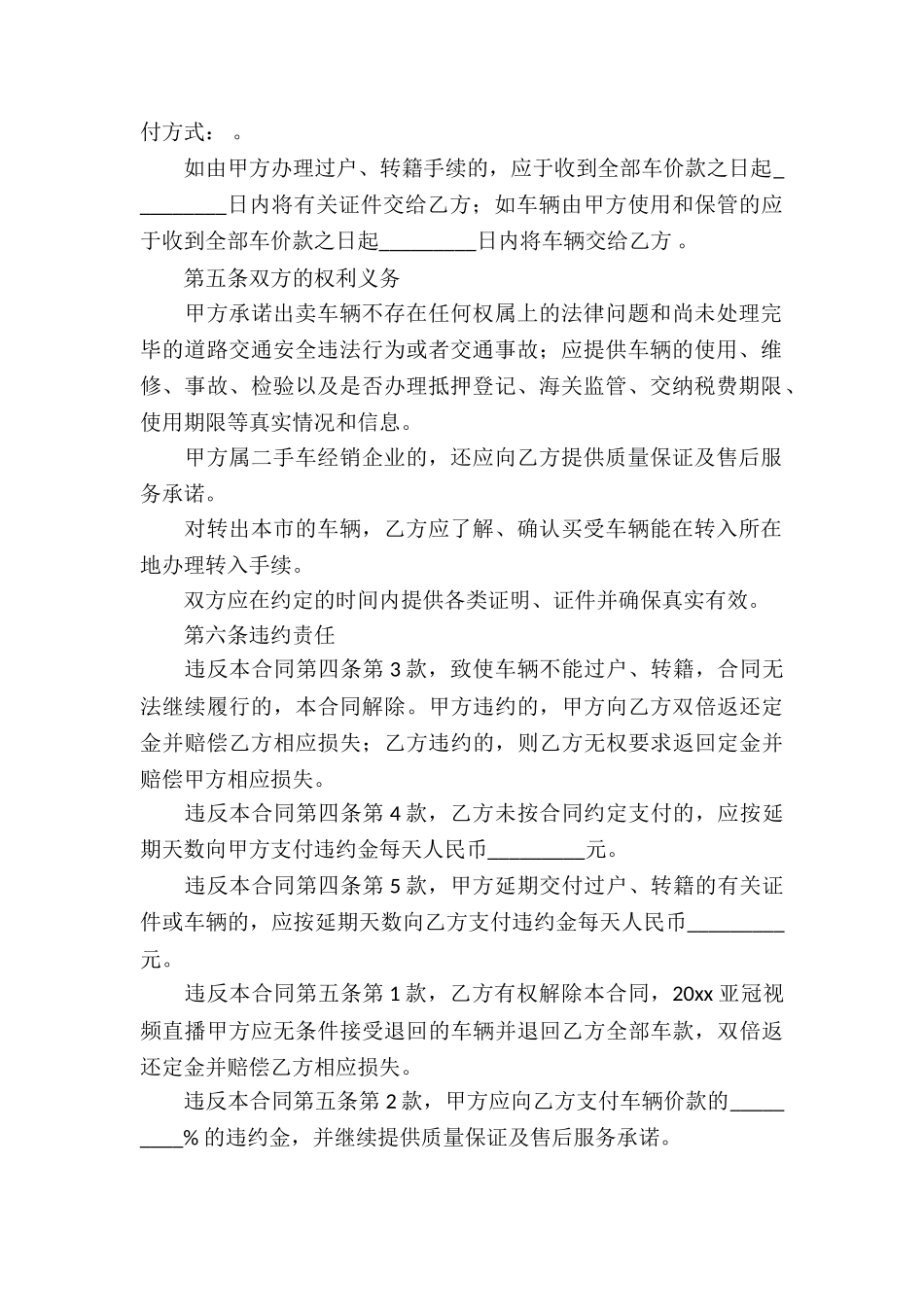 二手车电子版买卖合同_第3页