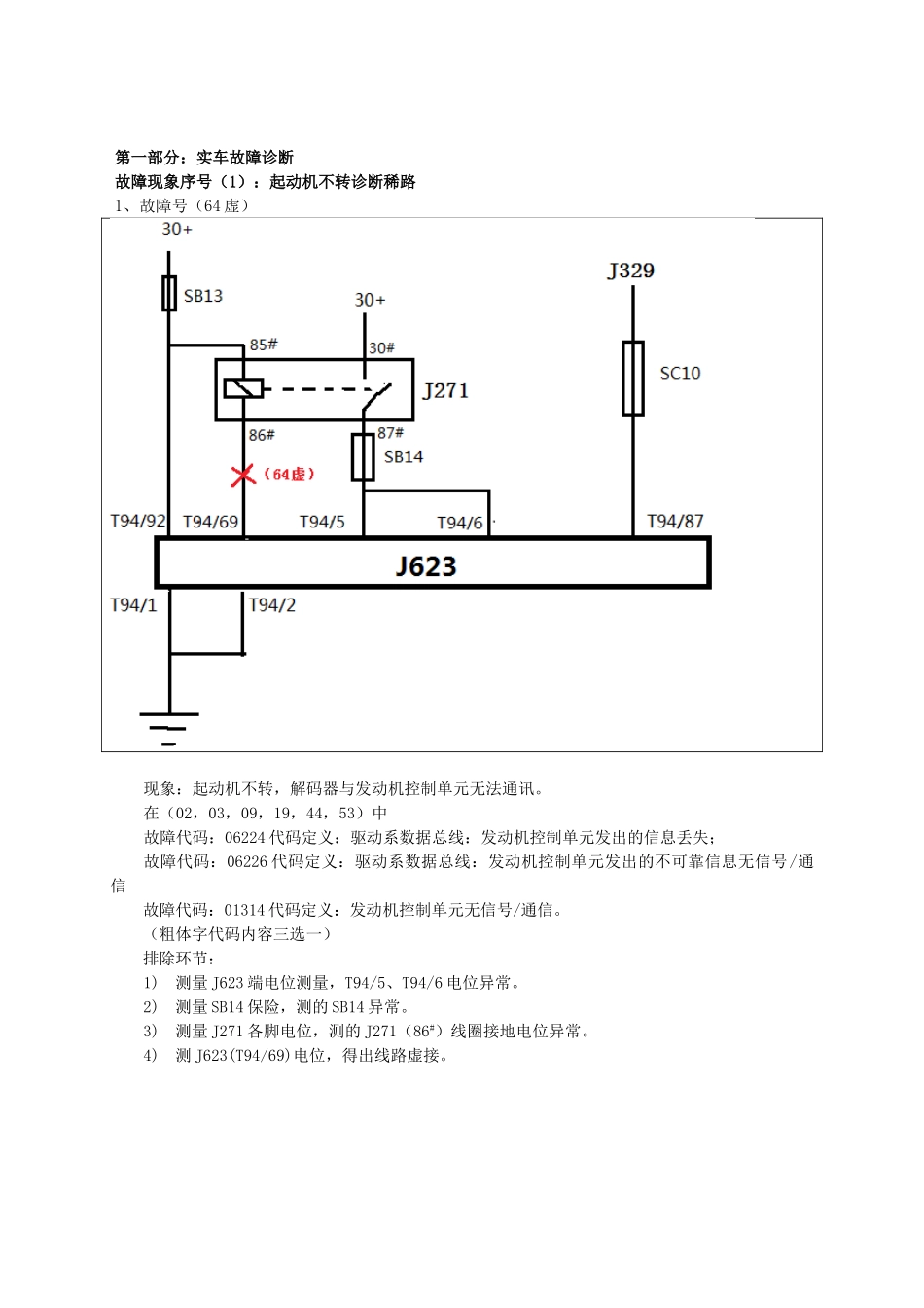 2025年全国职业院校技能大赛高职组汽车检测与维修赛项竞赛试题答案集_第3页