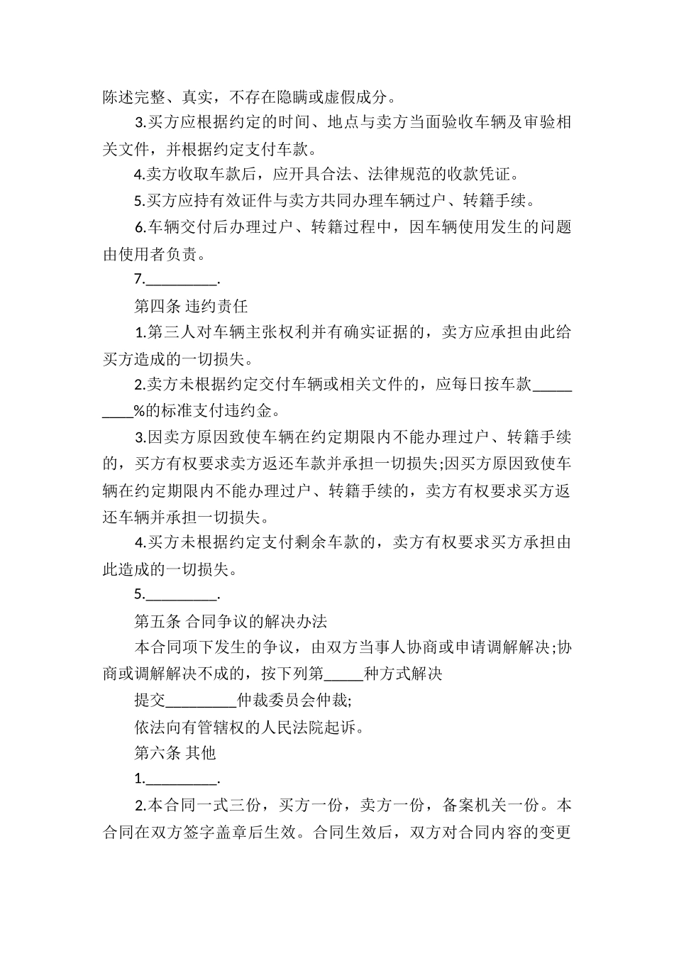 二手车的买卖合同书_第2页