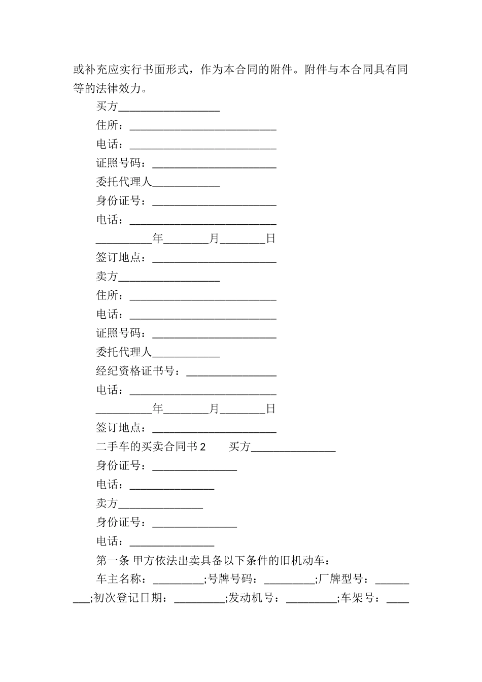 二手车的买卖合同书_第3页