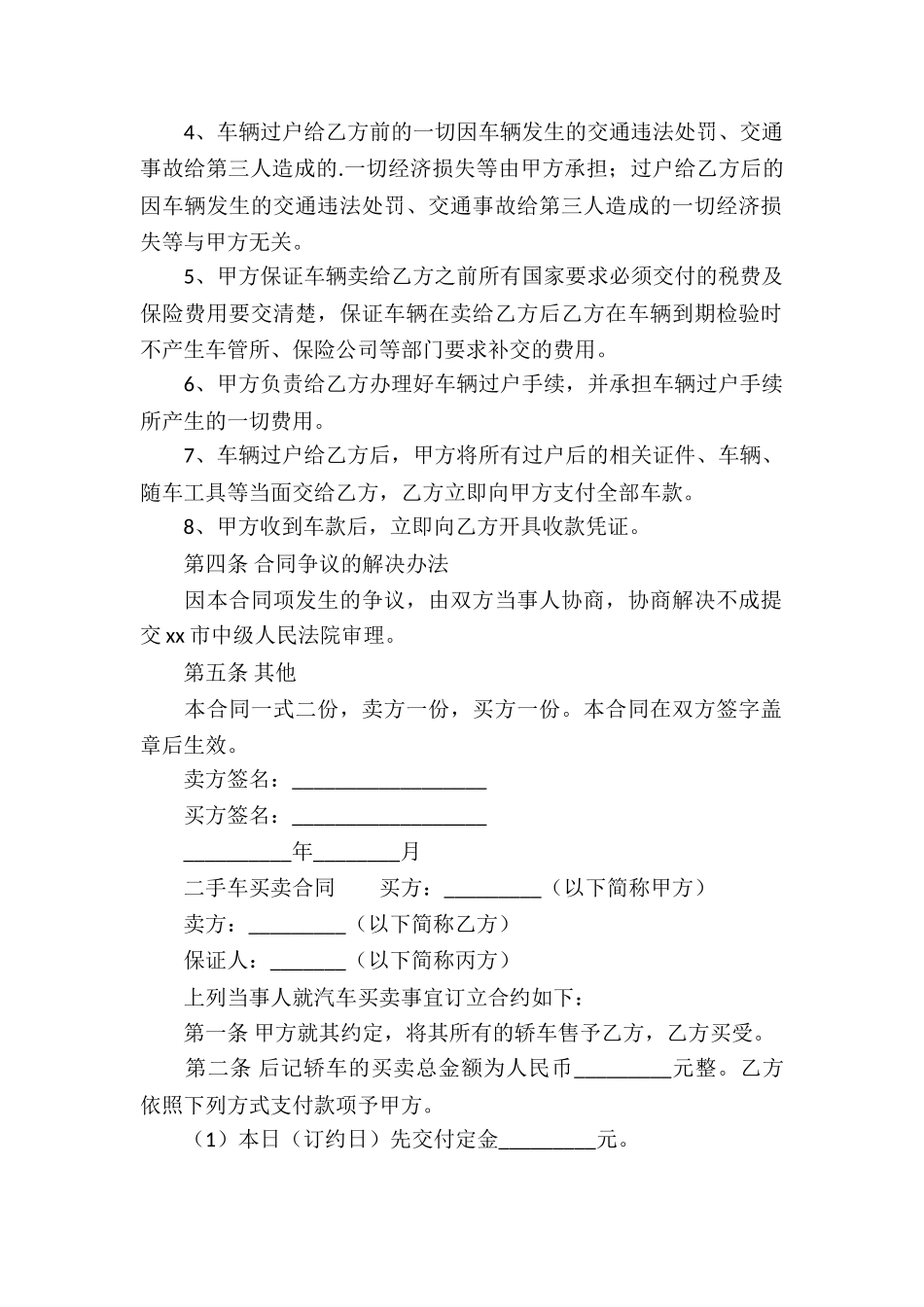 二手车的买卖合同模板_第2页