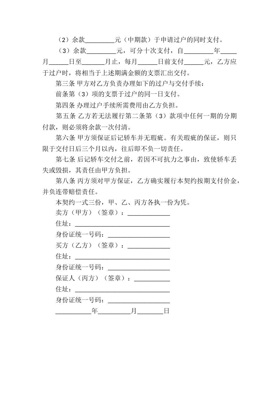 二手车的买卖合同模板_第3页