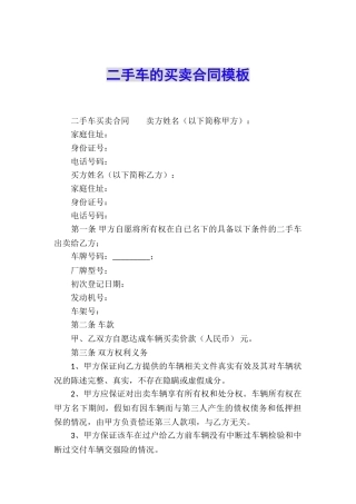 二手车的买卖合同模板