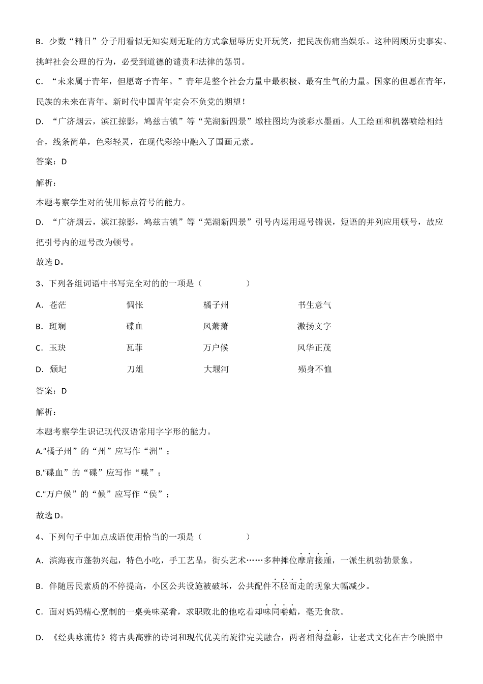 2025年高中高考语文基础知识点集锦第272245期_第2页