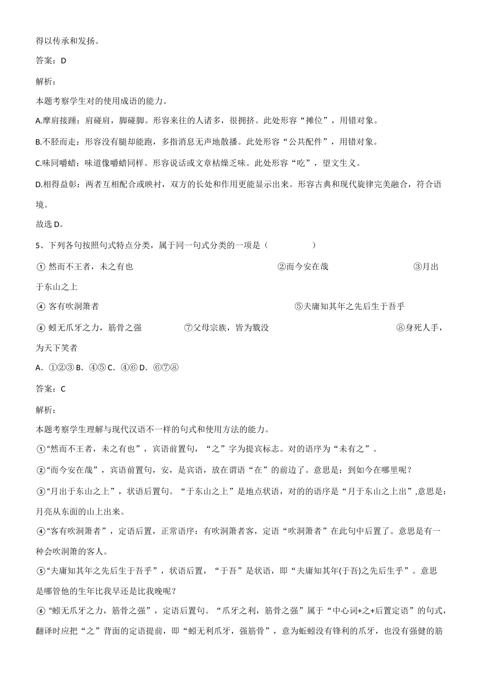 2025年高中高考语文基础知识点集锦第272245期_第3页